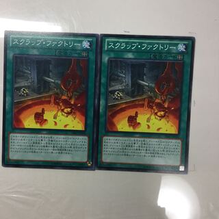 スクラップ・ファクトリー　２枚