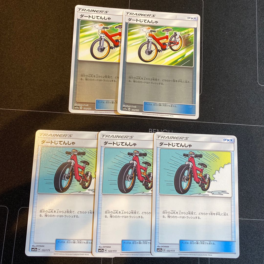 ダートじてんしゃ