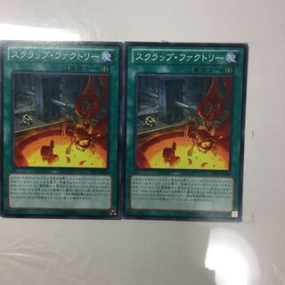 スクラップ・ファクトリー　２枚