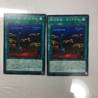 Spearhead Airspace - Area Zero 2 pieces