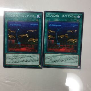 Spearhead Airspace - Area Zero 2 pieces