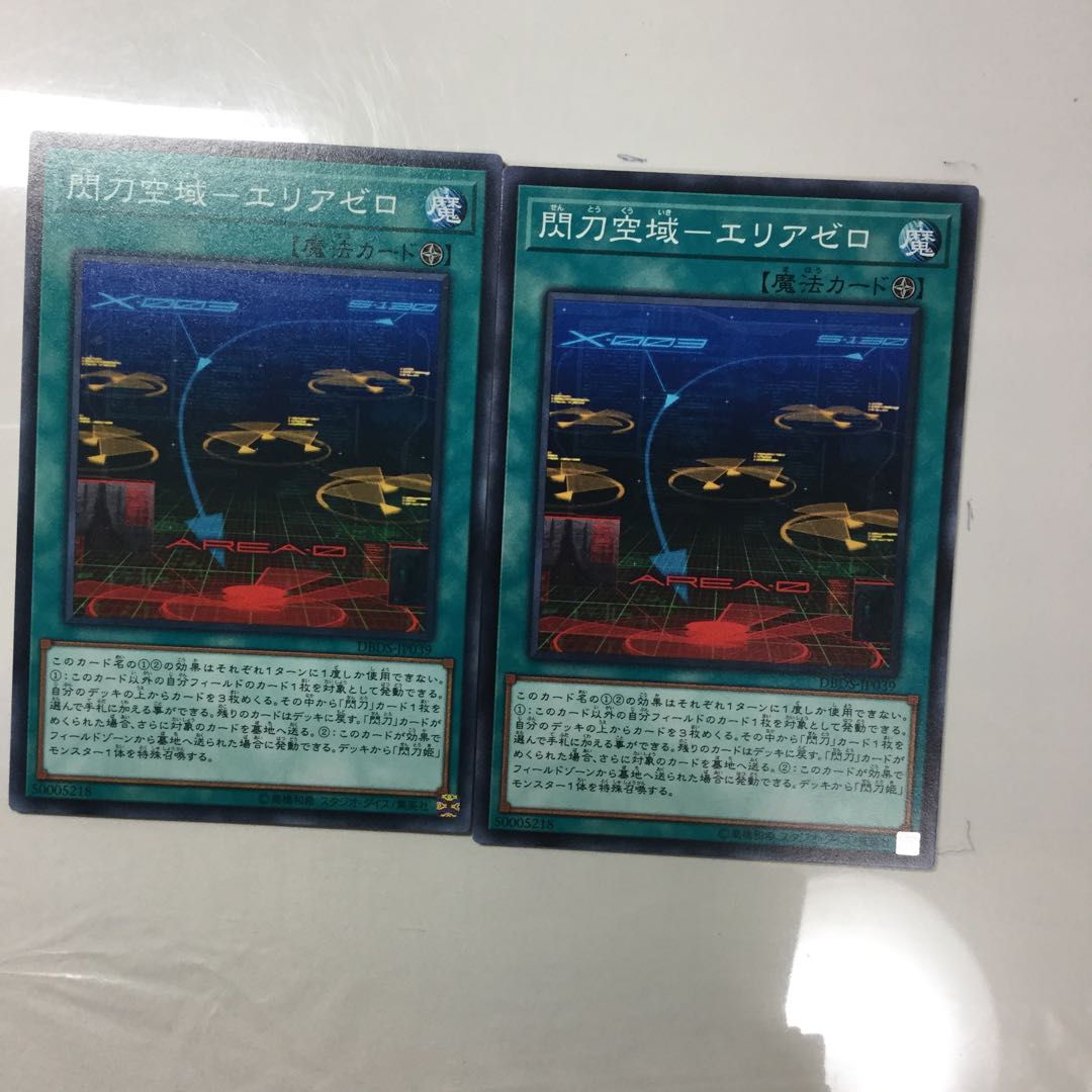 閃刀空域-エリアゼロ　２枚