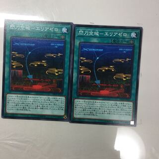 閃刀空域-エリアゼロ　２枚