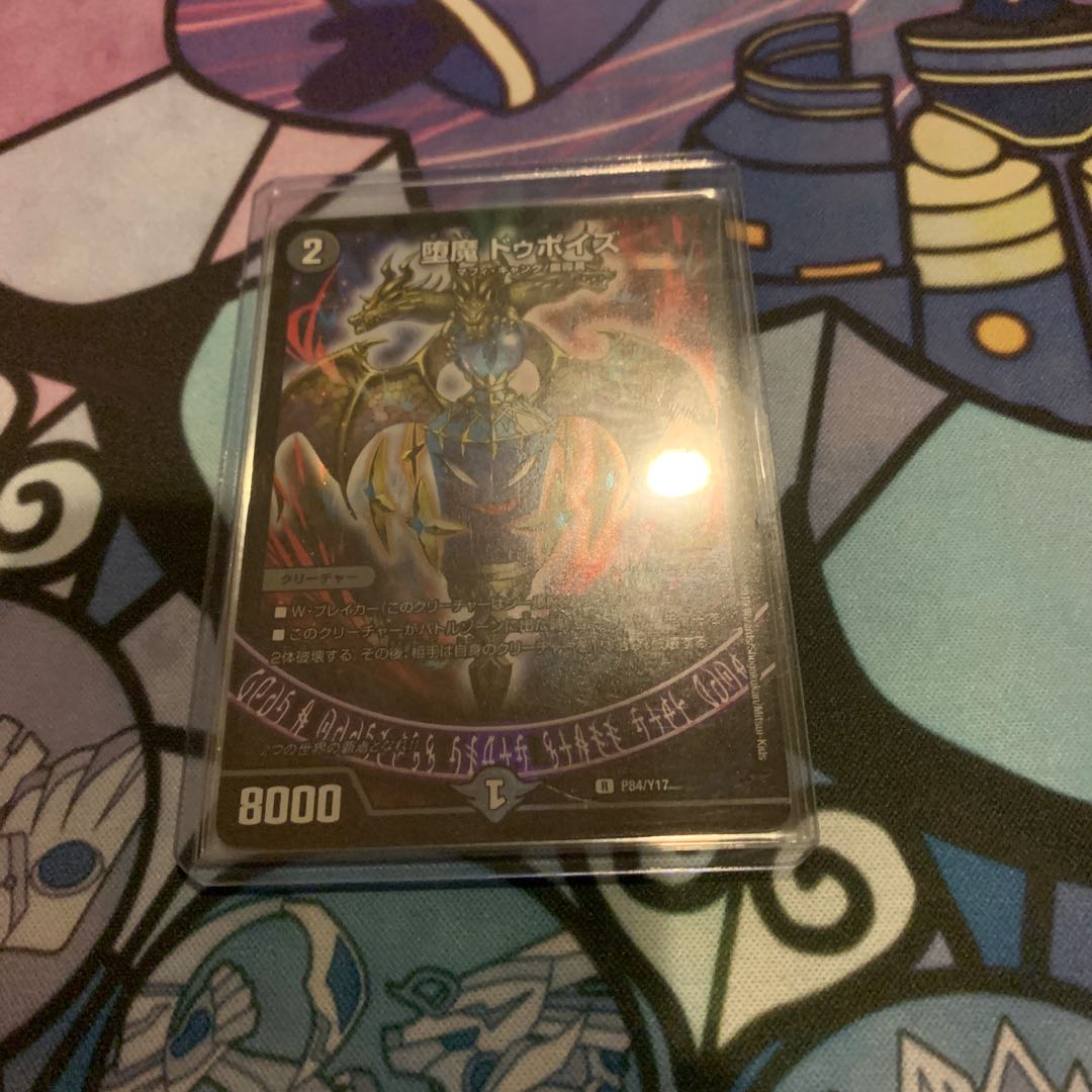 堕魔 ドゥポイズ R-foil