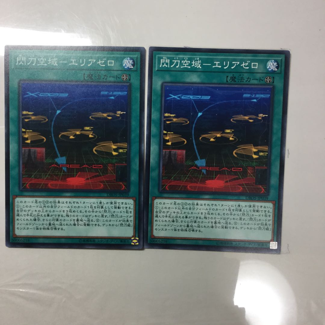 閃刀空域-エリアゼロ　２枚