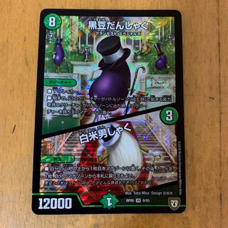 黒豆だんしゃく/白米だんしゃく