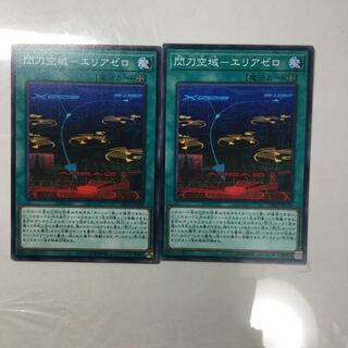 Spearhead Airspace - Area Zero 2 pieces