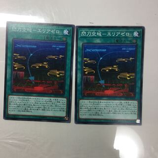 閃刀空域-エリアゼロ　２枚