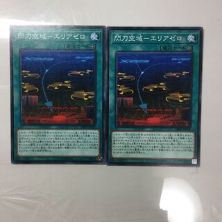 閃刀空域-エリアゼロ　２枚