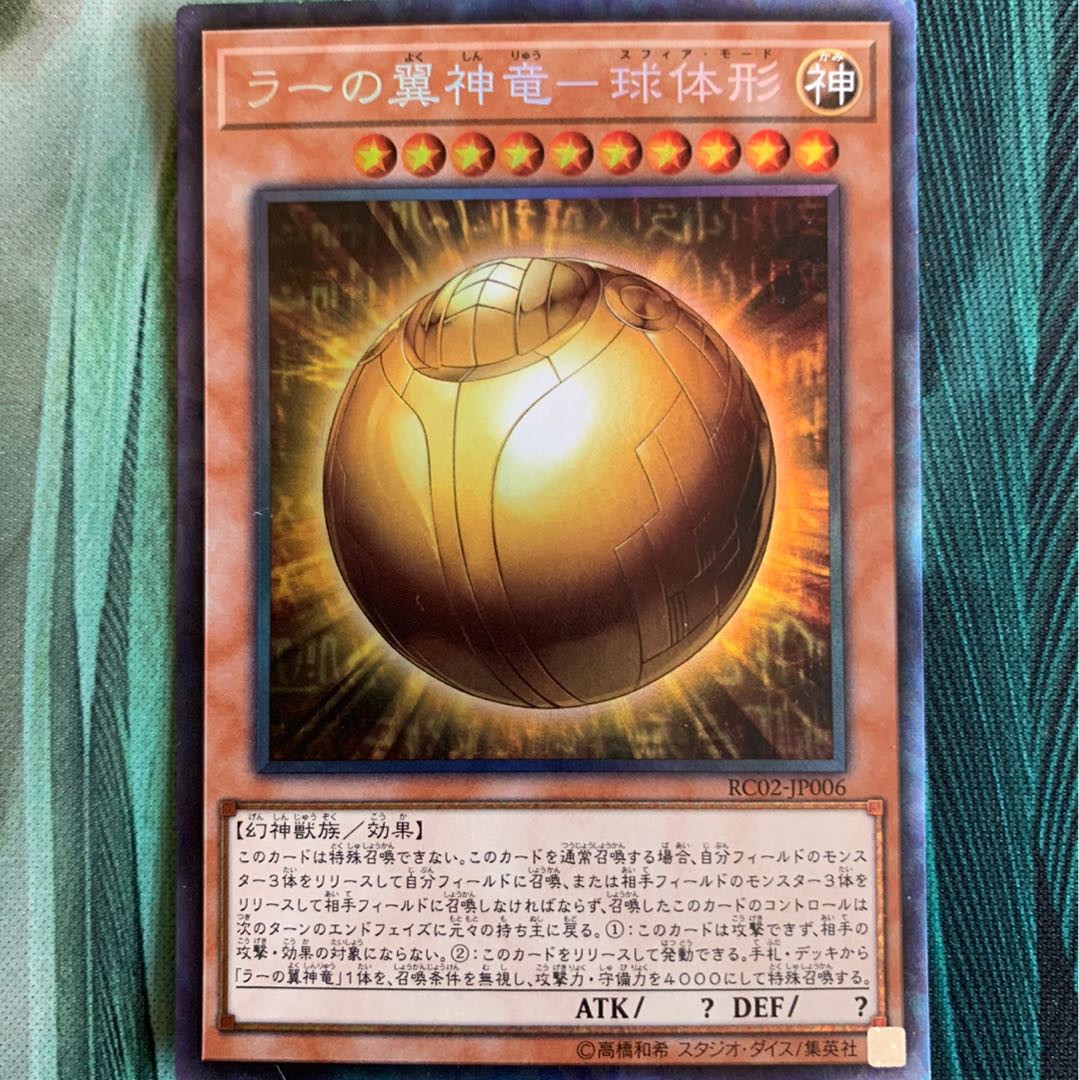 ラーの翼神竜-球体形 コレクターズレア