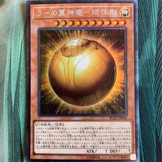 ラーの翼神竜-球体形 コレクターズレア