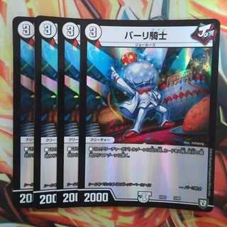 パーリ騎士 ホイルver 四枚セット