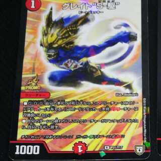 ※どろっぷ様専用　　　特価　グレイトS-駆　プロモ1枚　グレイトソニック