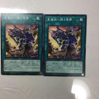 星遺物へ誘う悪夢　２枚