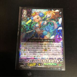 幻蒼のラナンキュラスアーシャ