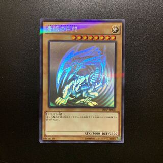 青眼の白龍  ホロパラ