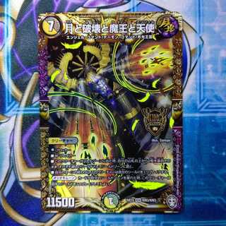 月と破壊と魔王と天使