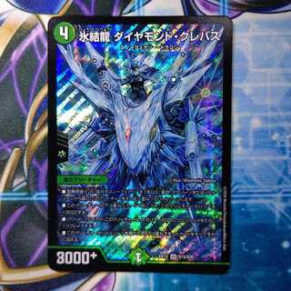 氷結龍 ダイヤモンド・クレバス