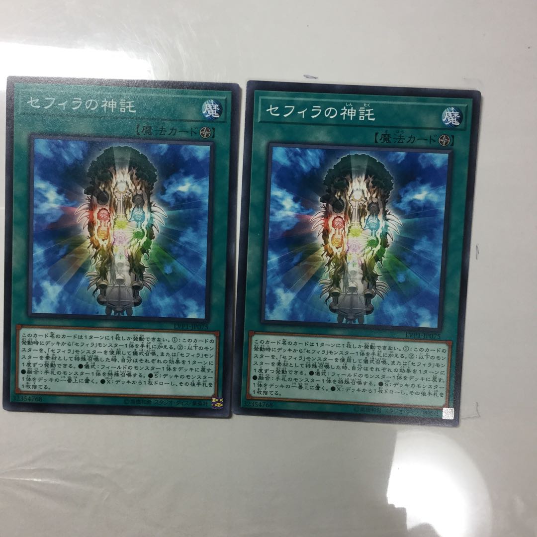 セフィラの神託　２枚