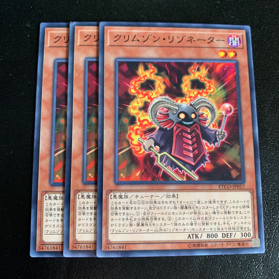 クリムゾン・リゾネーター ノーマル