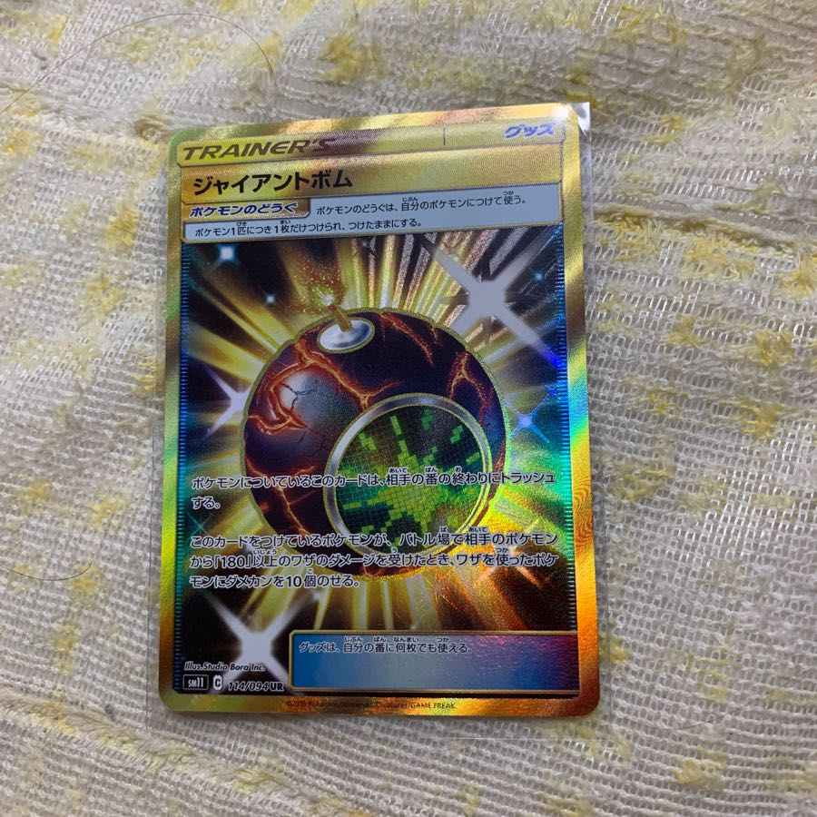 ジャイアントボム ur