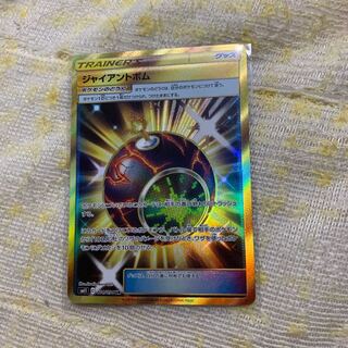 ジャイアントボム ur