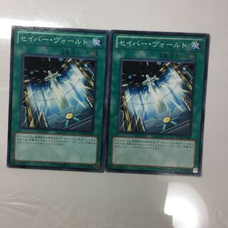 セイバー・ヴォールト　２枚