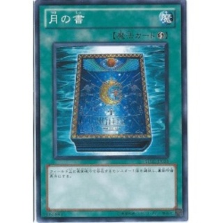 月の書【シークレット】{TRC1-JP043}《魔法》