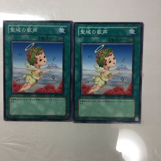 聖域の歌声　２枚