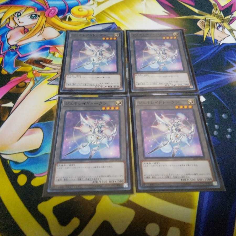 ジェネレイドトークン 4枚