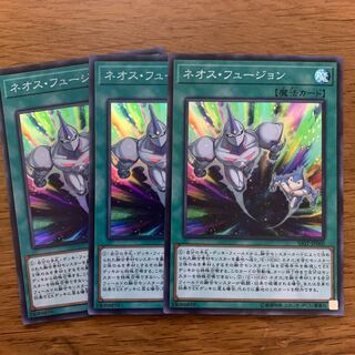ネオス・フュージョン   3枚