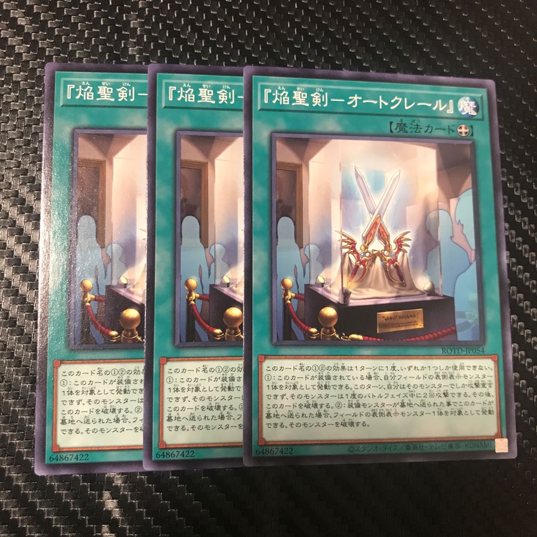 『焔聖剣-オートクレール』 ノーマル