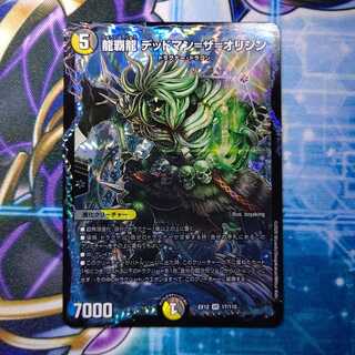 龍覇龍 デッドマン=ザ=オリジン