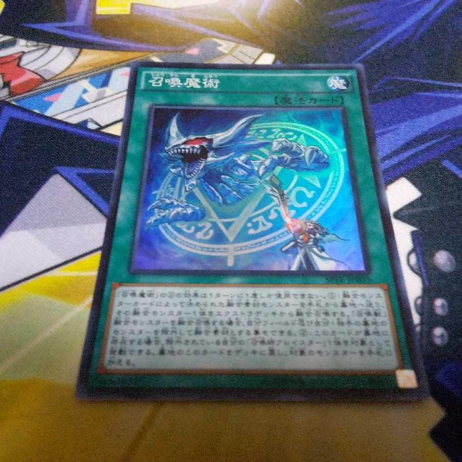 召喚魔術 スーパーレア