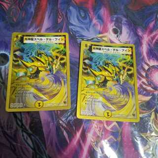 光神龍スペル・デル・フィン(スーパーデッキ仕様) VR