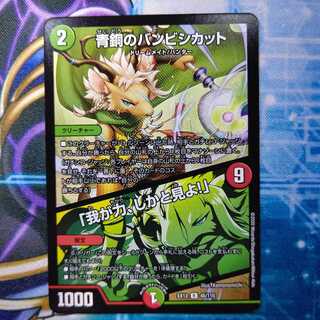 青銅のバンビシカット｜「我が力、しかと見よ!」