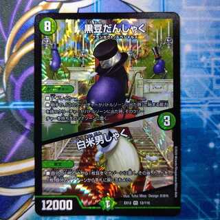 黒豆だんしゃく｜白米男しゃく