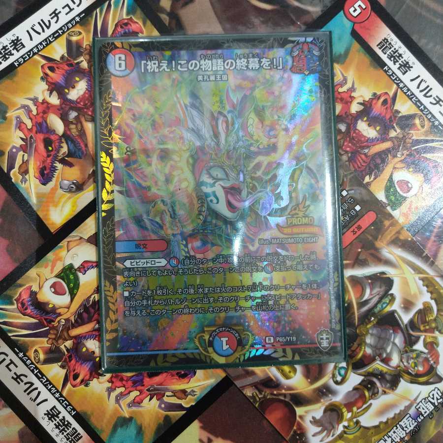 本日限定特価！「祝え！この物語の終幕を！」プロモ