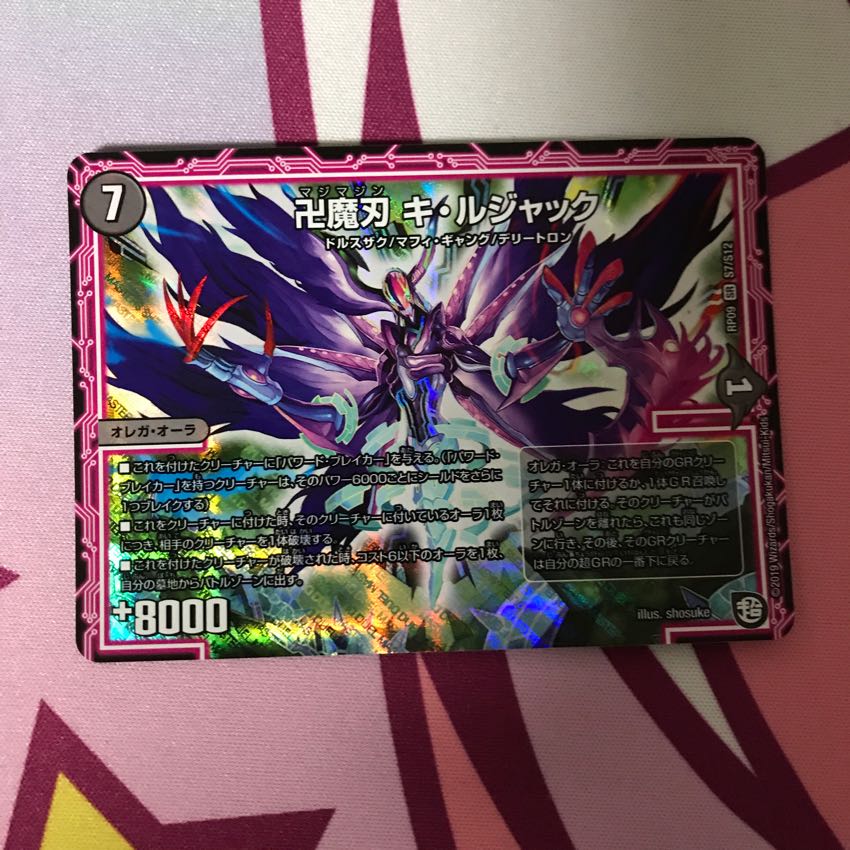 卍魔刃 キルジャック 1枚