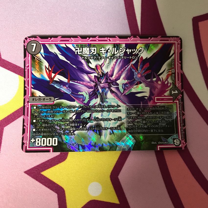 卍魔刃 キルジャック 1枚