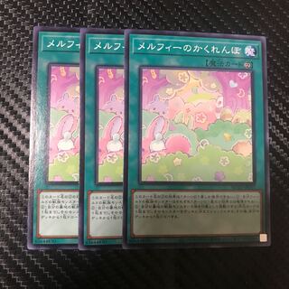 メルフィーのかくれんぼ ノーマル