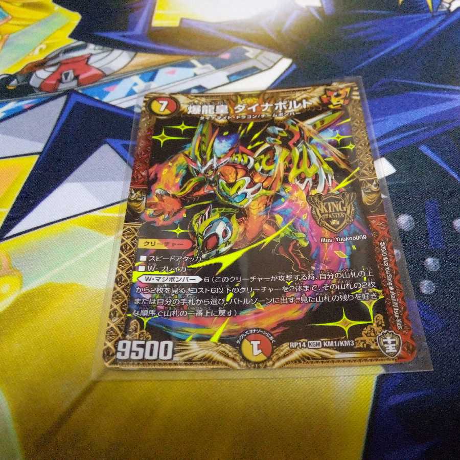 2枚 爆龍皇 ダイナボルト KGM