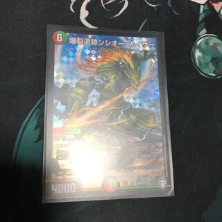 爆裂遺跡シシオー・カイザー　プロモ