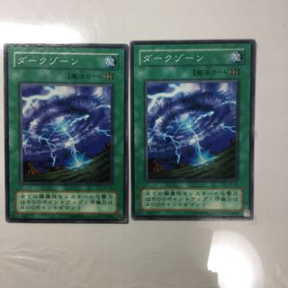 ダークゾーン　２枚