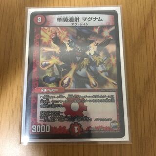 単騎連射 マグナム