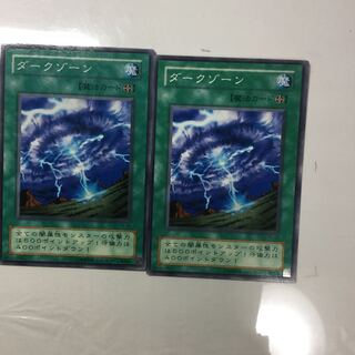 ダークゾーン　２枚