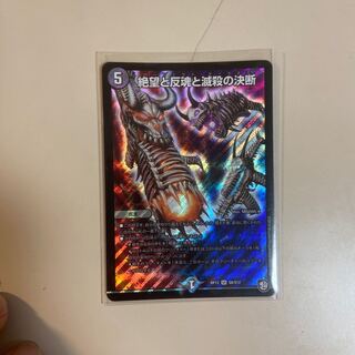 絶望と反魂と滅殺の決断(パーフェクト・ダークネス)