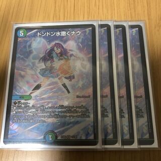 ドンドン水撒くナウ