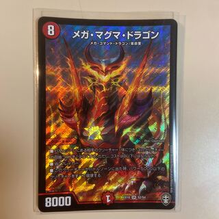 メガ・マグマ・ドラゴン
