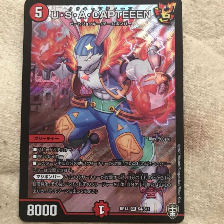 デュエマ ウサキャプティーン 1枚 ウサキャプティン